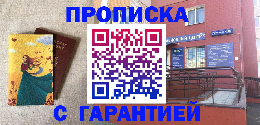 прописка для военкомата в Фрязино