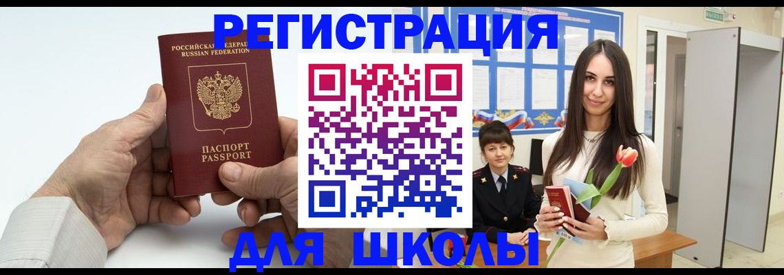 временная регистрация купить в Фрязино