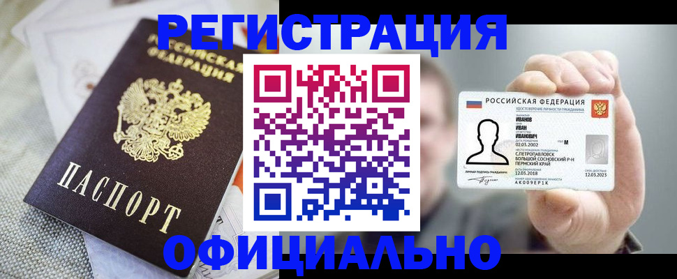 регистрация в Фрязино