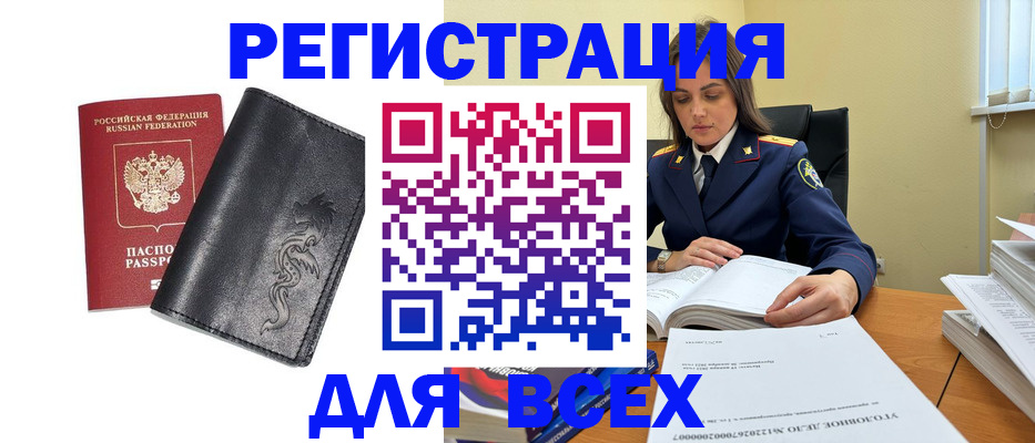 прописка в Фрязино